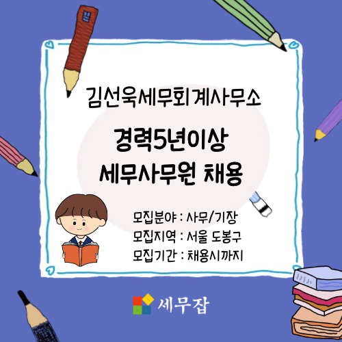 김선욱세무회계사무소