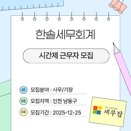 한솔세무회계