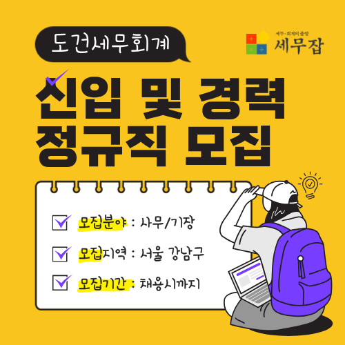 도건세무회계