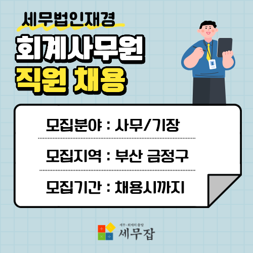 세무법인재경