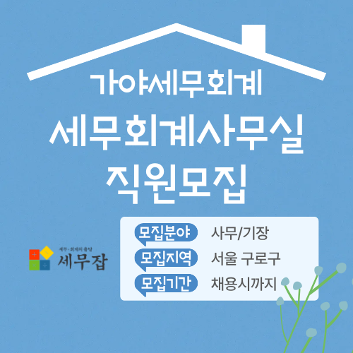 가야세무회계