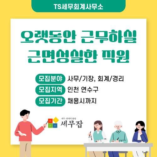 TS세무회계사무소