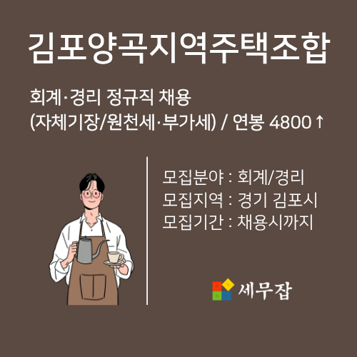 김포양곡지역주택조합