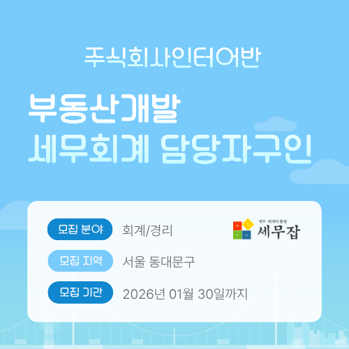 주식회사인터어반