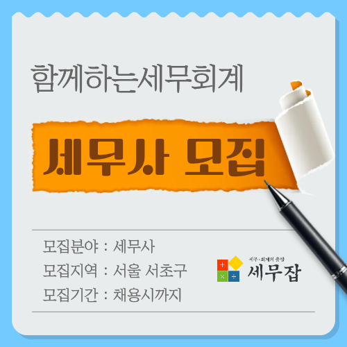 함께하는세무회계