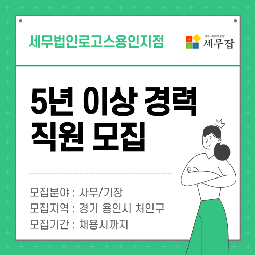 세무법인로고스용인지점