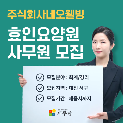 주식회사네오웰빙