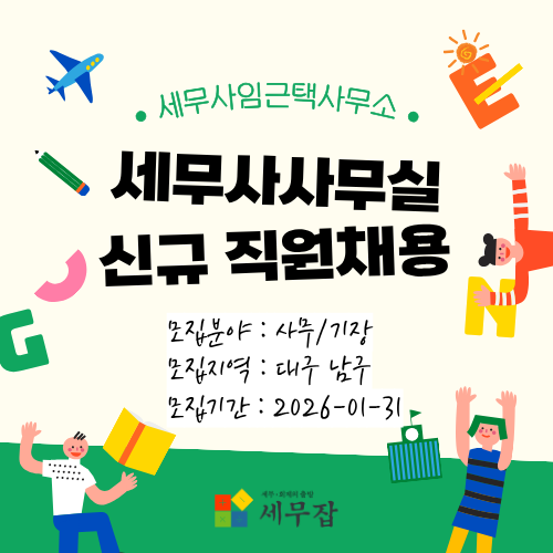 세무사임근택사무소