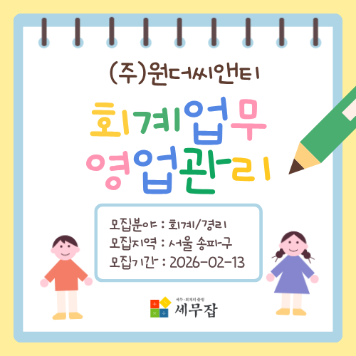 (주)원더씨앤티