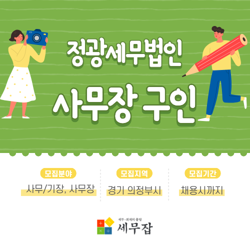 정광세무법인