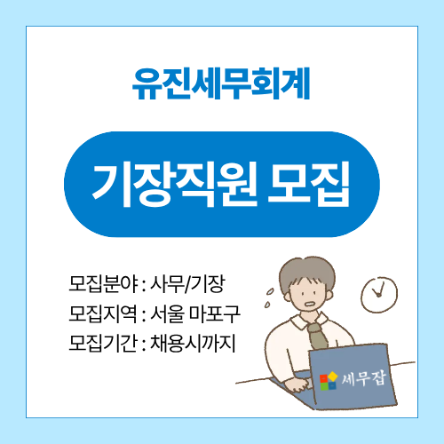 유진세무회계