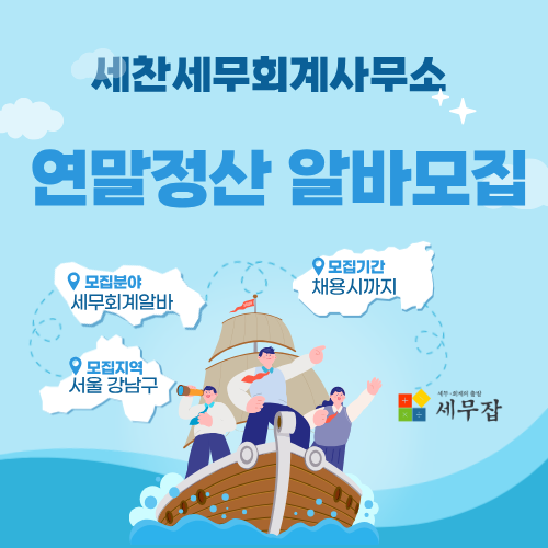 세찬세무회계사무소