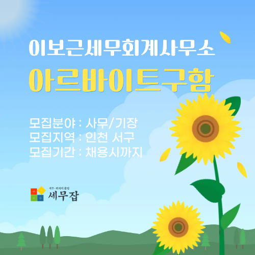 이보근세무회계사무소