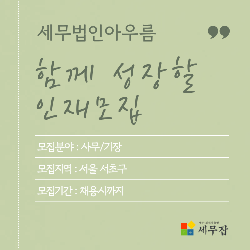 세무법인아우름