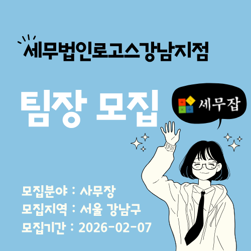 세무법인로고스강남지점