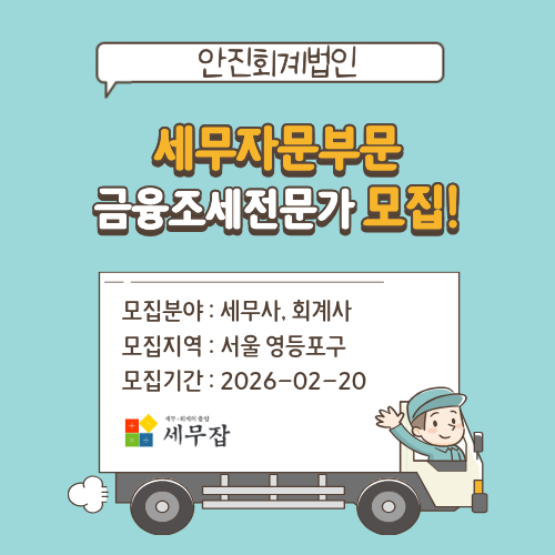 안진회계법인