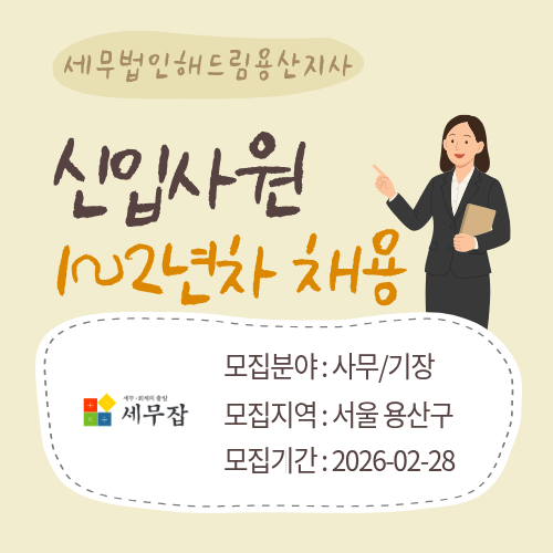 세무법인해드림용산지사