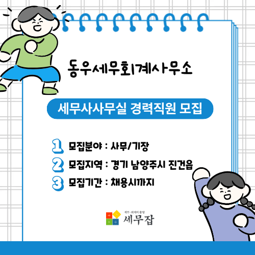동우세무회계사무소