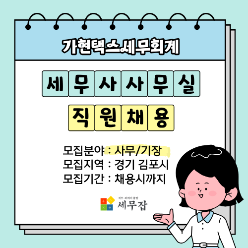 가현택스세무회계