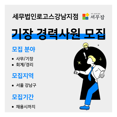 세무법인로고스강남지점
