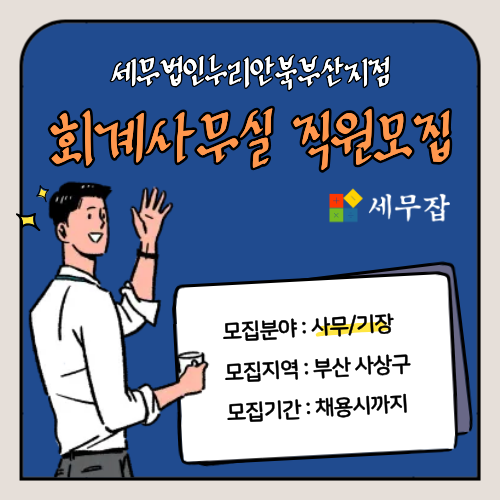 세무법인누리안북부산지점