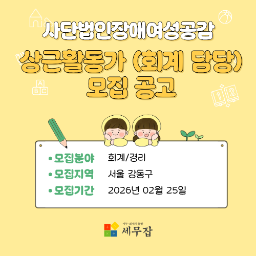 사단법인장애여성공감