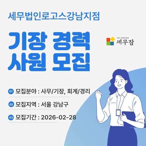 세무법인로고스강남지점