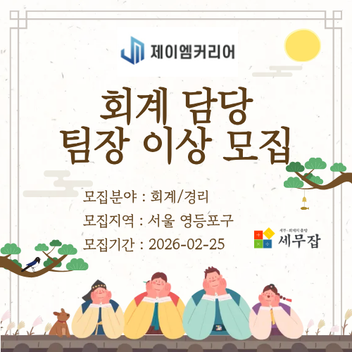 (주)제이엠커리어