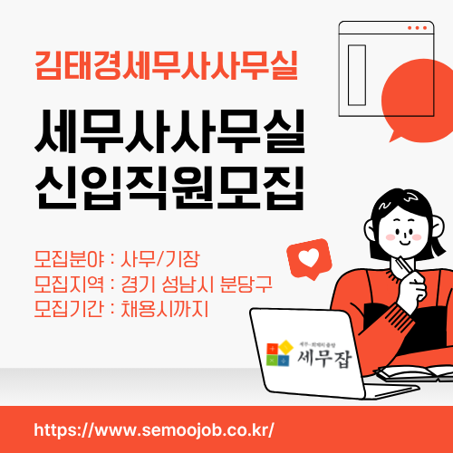 김태경세무사사무실