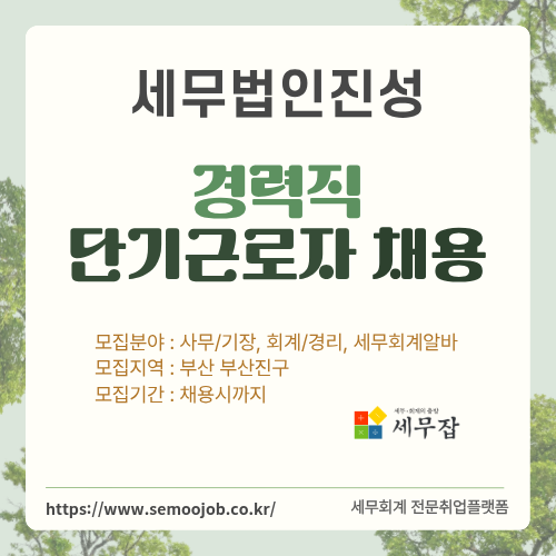 세무법인진성