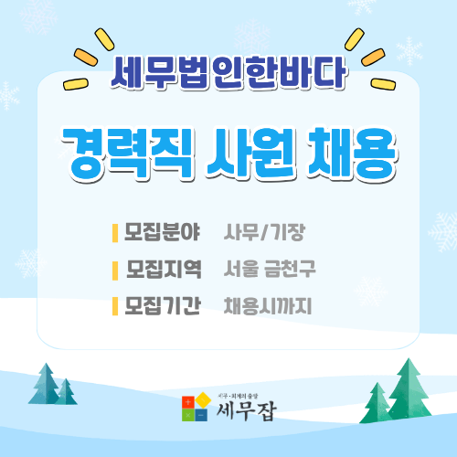 세무법인한바다