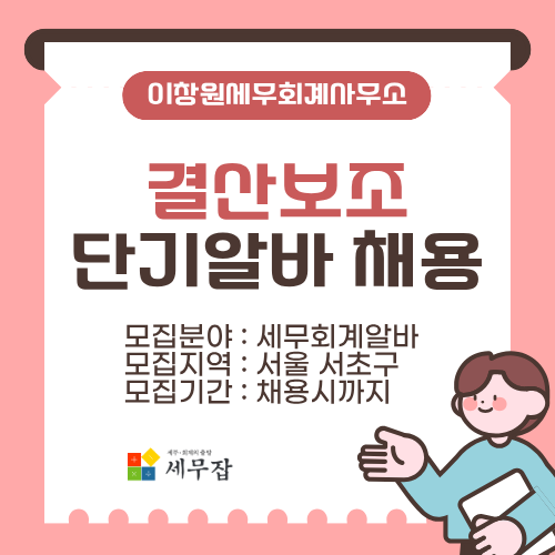 이창원세무회계사무소