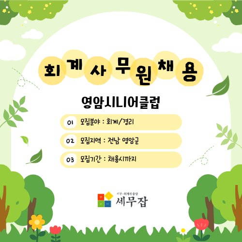 영암시니어클럽