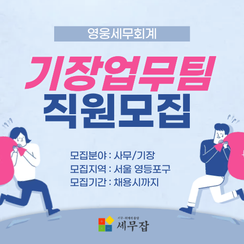 영웅세무회계
