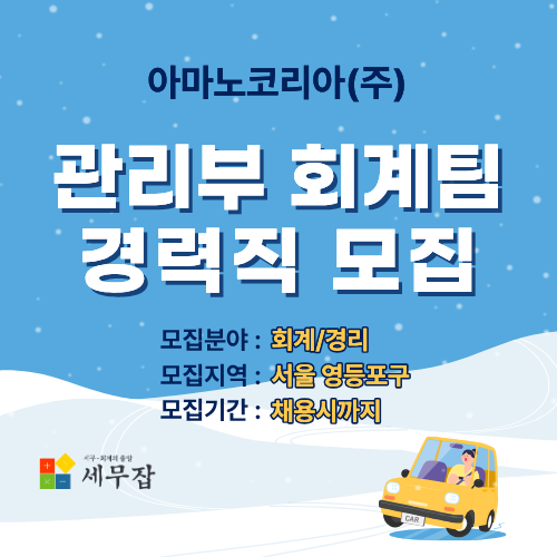 아마노코리아(주)