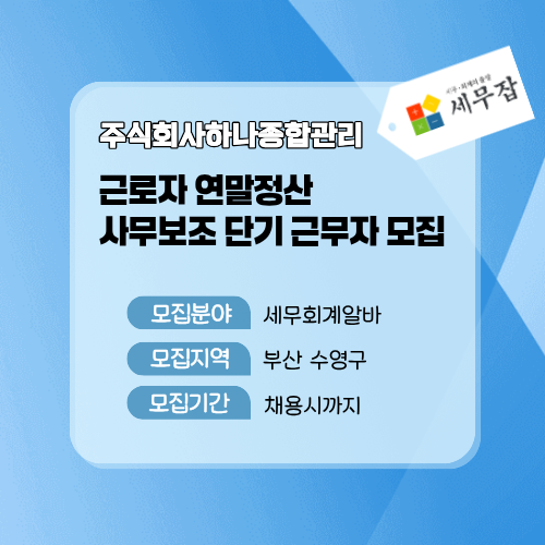 주식회사하나종합관리