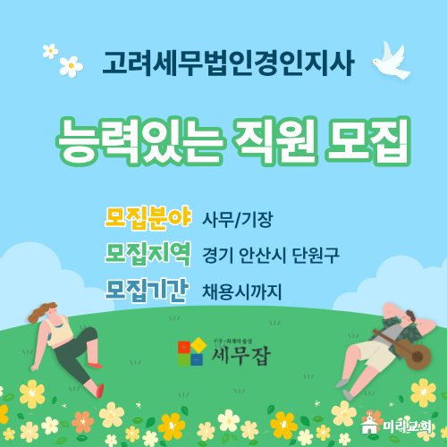 고려세무법인경인지사