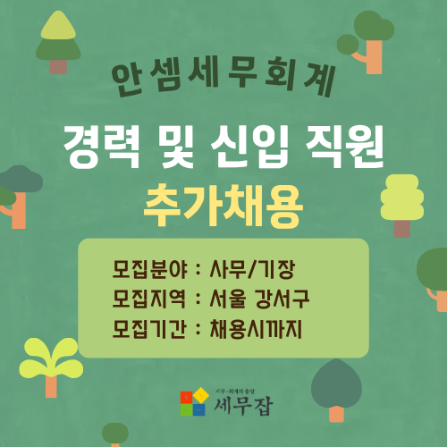 안셈세무회계