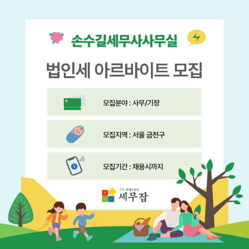 손수길세무사사무실