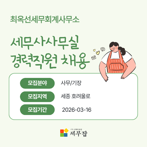 최옥선세무회계사무소
