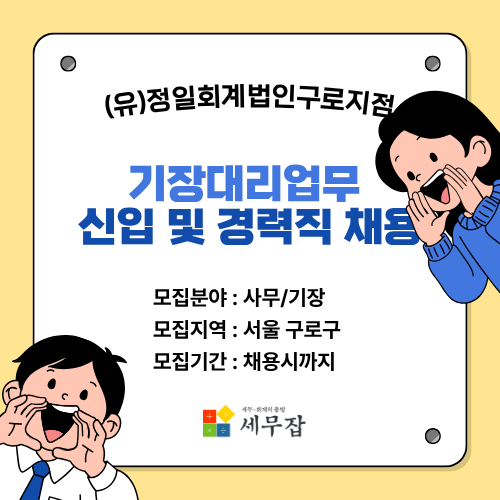 (유)정일회계법인구로지점