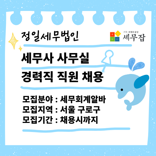 정일세무법인