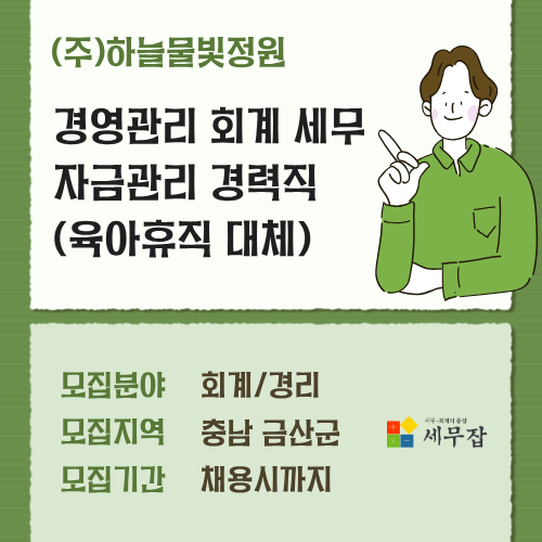 (주)하늘물빛정원