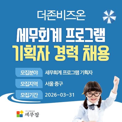 더존비즈온