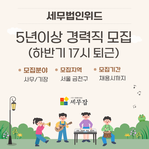 세무법인위드