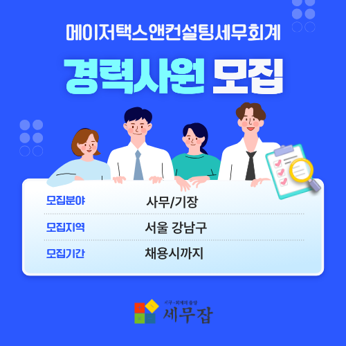 메이저택스앤컨설팅세무회계