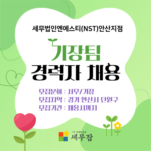 세무법인엔에스티(NST)안산지점