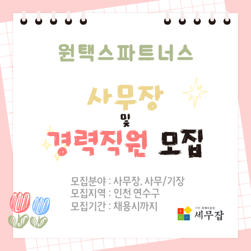 원택스파트너스