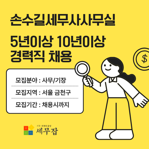 손수길세무사사무실