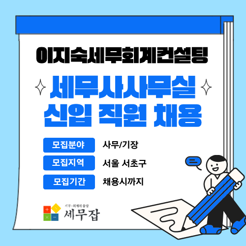 이지숙세무회계컨설팅